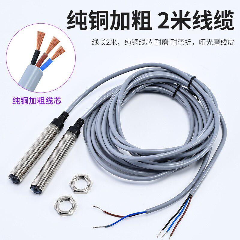 对射光电开关红外线激光感应控制器npn常开M12/18/30远距离传感器