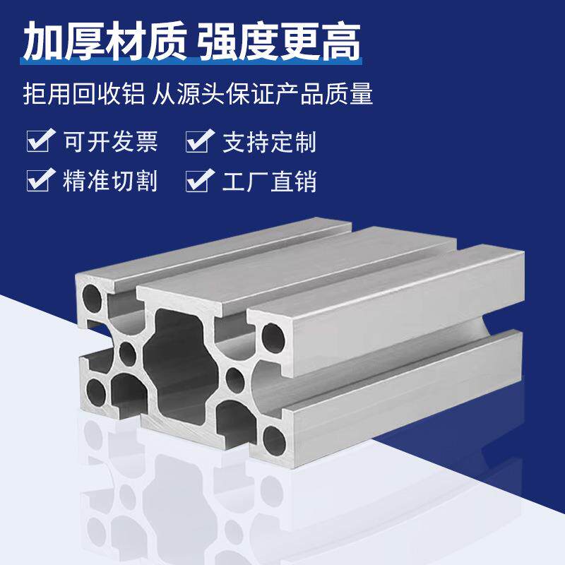 铝型材4080配电箱自动化设备流水线防尘罩框架工业铝合金型材加工