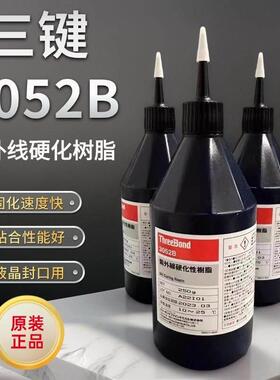 日本进口Threebond三键TB3052B液晶封口紫外线固化UV树脂胶3055B