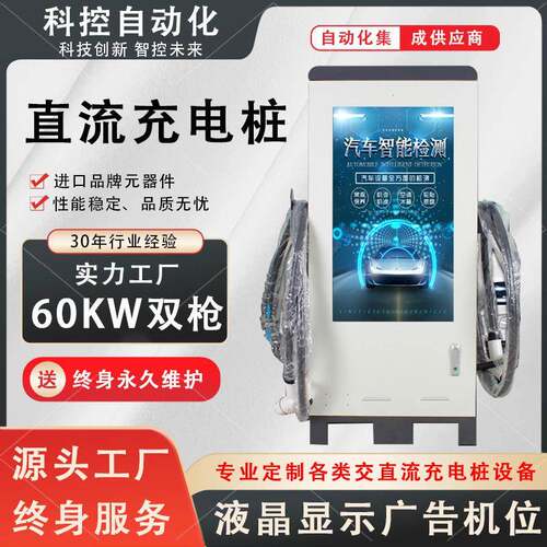 43寸广告屏新能源汽车直流充电桩60KW单双枪国标扫码5G联网智能