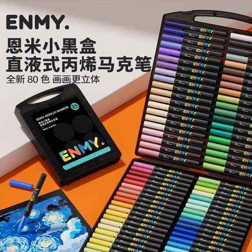恩米小黑盒直液式丙烯麦克笔软头笔芯彩色小学生美术生专用画笔