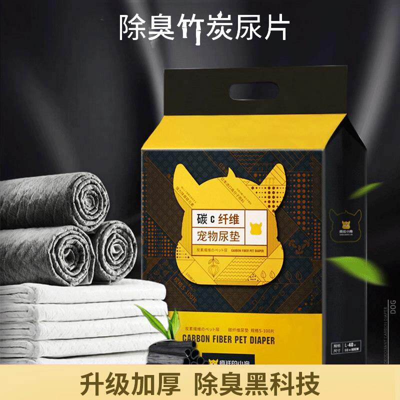疯狂小狗尿垫竹炭除臭加厚尿片宠物狗吸水一次性吸水凉垫猫尿不湿