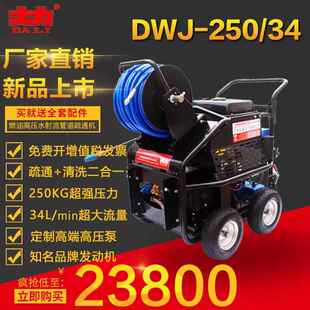 北京DWJ 34型高压管道清洗机市政管道清洗机厂家 240