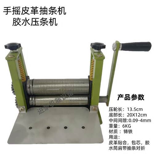 进豪手动手摇碌机皮革抽条机械拉带机器压条机胶水筒拉边筒贴合机