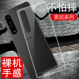 适用于SONY索尼Xperia1手机壳xperia5透明IV套10plus防摔5V超薄J9110全包llJ9210硅胶Ⅳ男士II女款iii网红lll