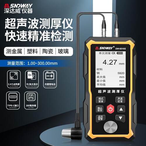 高精度超声波测厚仪SW6510S 金属玻璃厚度测量仪 钢板测厚仪