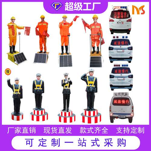 厂家直销铝板高速公路太阳能交通假人led施工安全员仿真假人警车
