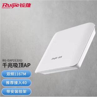 锐捷睿易RG V2无线AP吸顶式 双频1167M白色 EAP212
