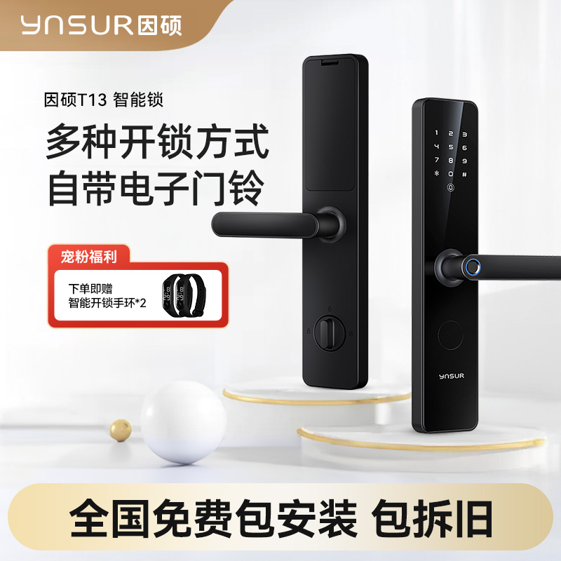 因硕指纹家用防盗门密码锁智能门锁T13