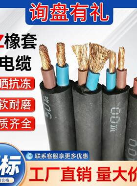 YZ橡套软电缆线铜芯1-6平方YZW 300/500V中型橡套软电缆
