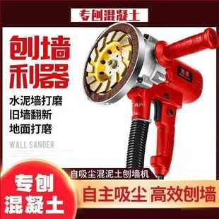 德国进口刨墙机铲墙机无死角无尖铲墙粗刨机混凝土翻新铲腻子