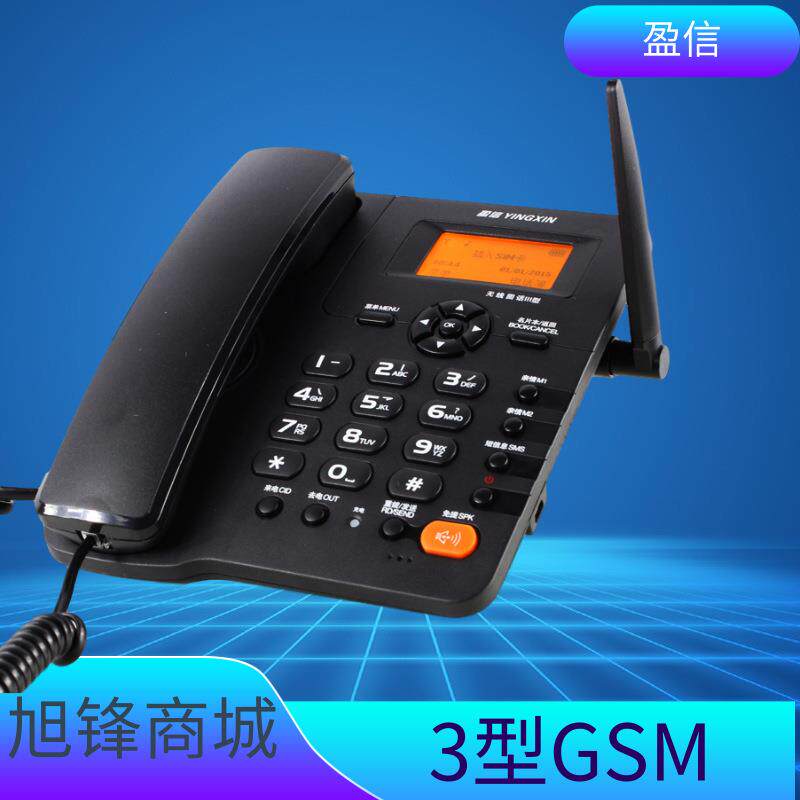盈信III3型无线插卡电话机商务办公室移动卡GSM固话家用老人座机
