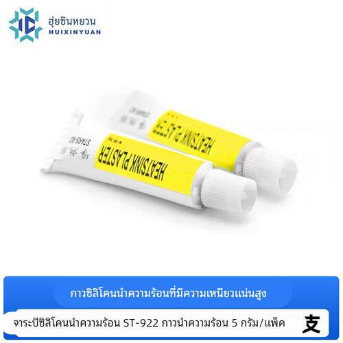 导热胶 导热硅脂 散热硅脂 散热膏 cpu硅胶 cpu导热硅脂 5克装/支