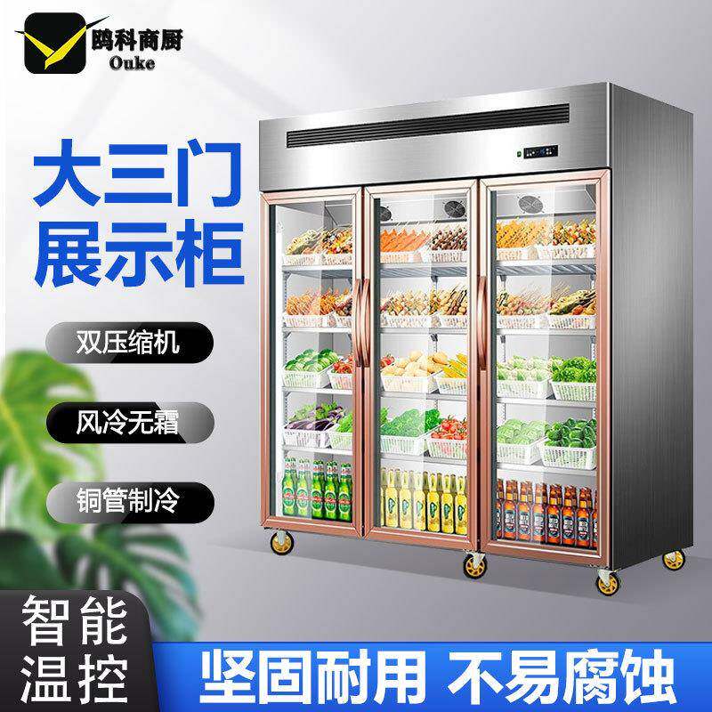 三开门冷藏展示柜商用风冷冻冰柜串串烧烤冰箱水果蔬菜保鲜柜