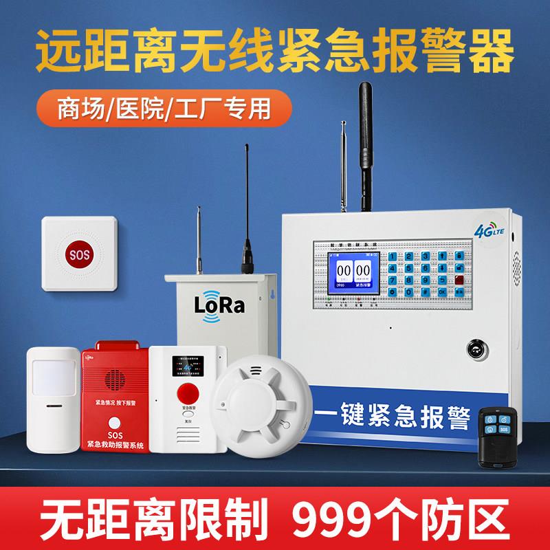 商场医院一键警报器远程智能无线安防报警系统主机loar远距离提醒