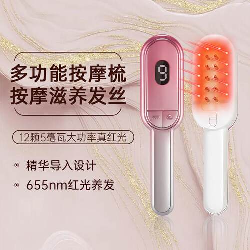LLLT红光生发按摩梳 12颗灯头电动健发梳 36V以下充电式生发仪