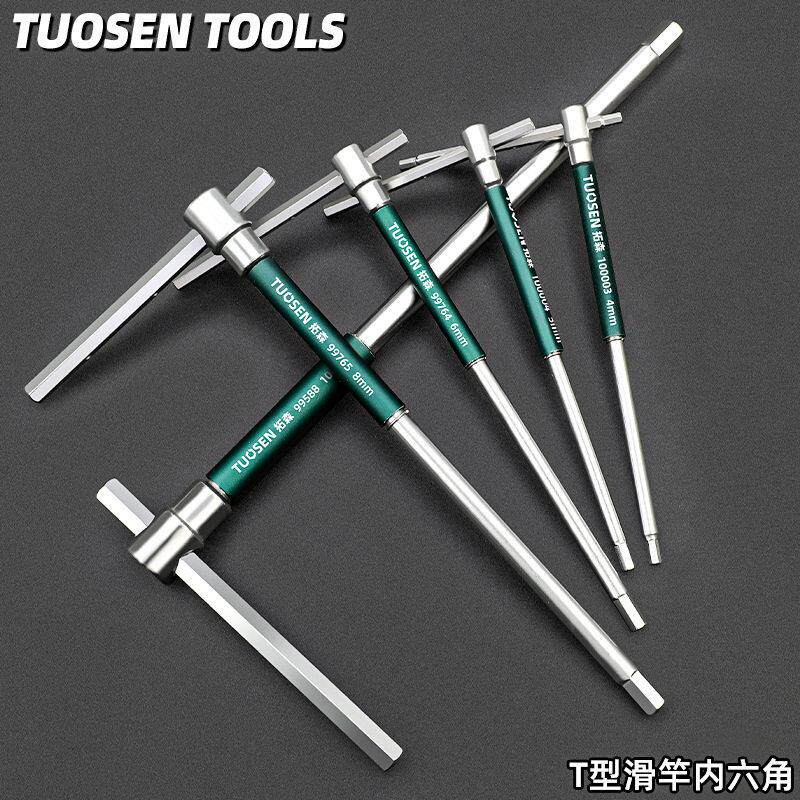 拓森T型滑竿内六角扳手滑竿加长单个六棱螺丝刀六边形内六方扳手