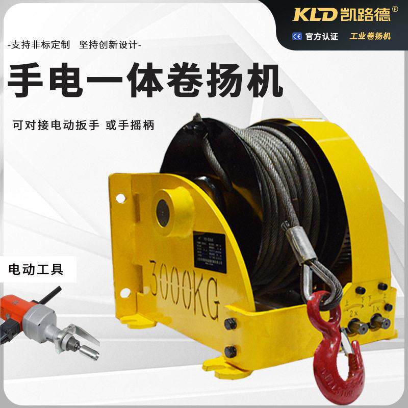 手电一体手摇卷扬机3吨双向自锁式绞车7.5吨重型手动双速绞盘定制