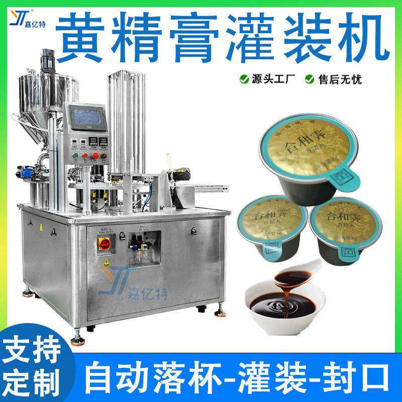 全自动转盘式膏体灌装机杯装黄精膏沙拉酱灌装机酱料灌装封口机