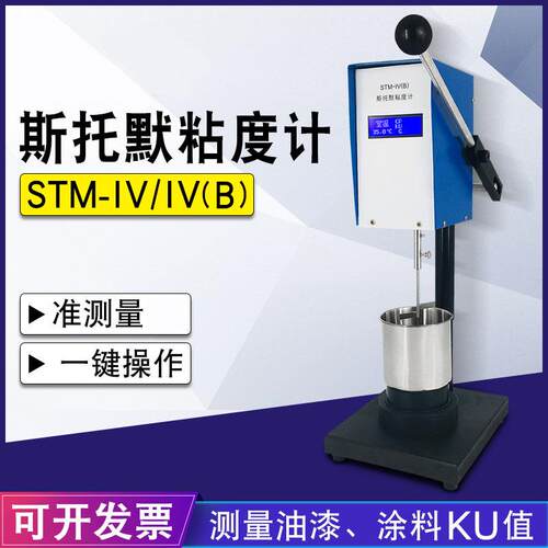 托默粘度计数显STM-IVB/IV乳胶漆粘度测试仪黏度仪