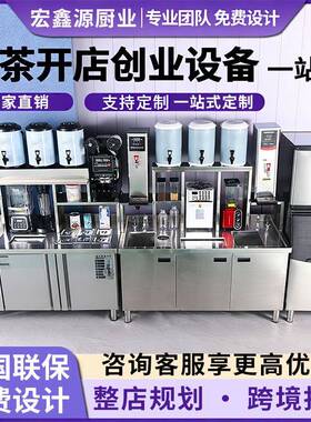 奶茶店设备全套水吧台饮品店制冷工作台不锈钢商用开槽冷藏操作台