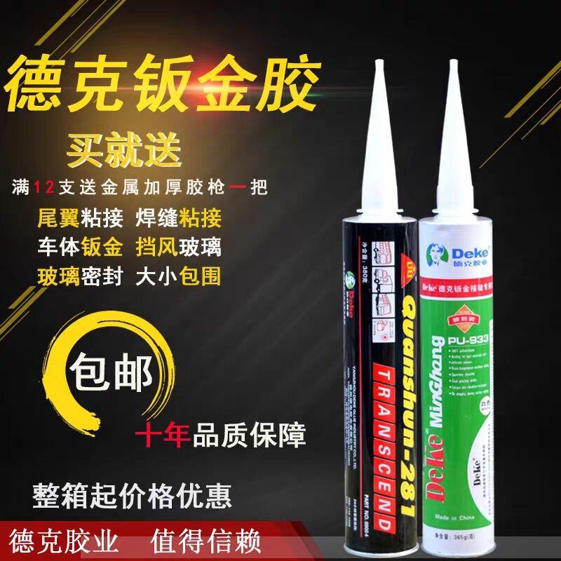 裂缝板金车用胶快干型黑胶汽车玻璃胶黑色强力玻璃门结构胶固定