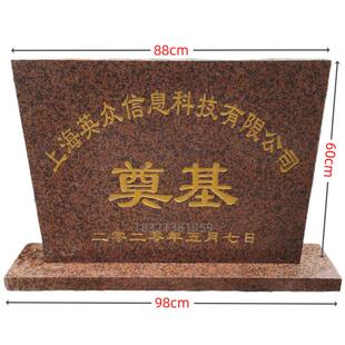 奠基石定制开工仪式工厂门牌石大理石中国黑奠基石碑刻字工程铭牌