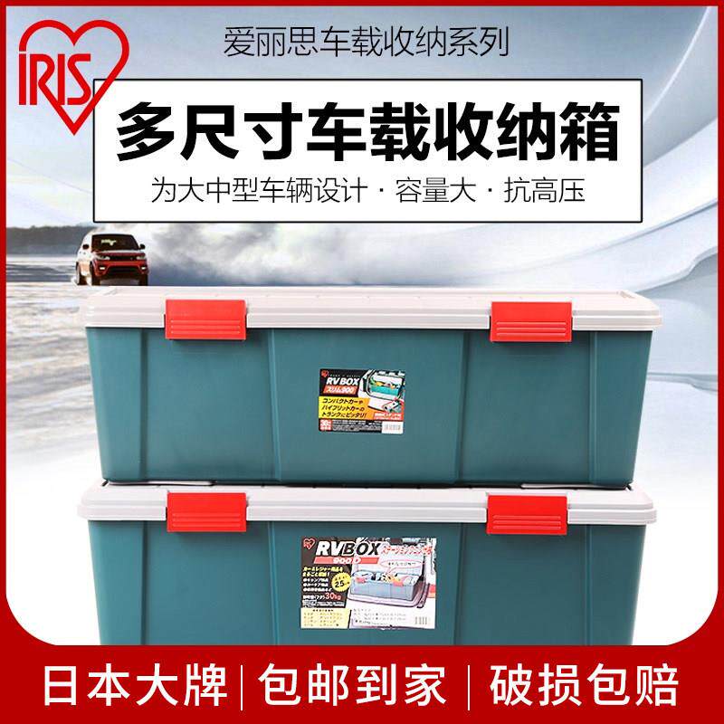 爱丽思汽车收纳箱车载后备箱储物整理箱爱丽丝车用塑料杂物置物箱