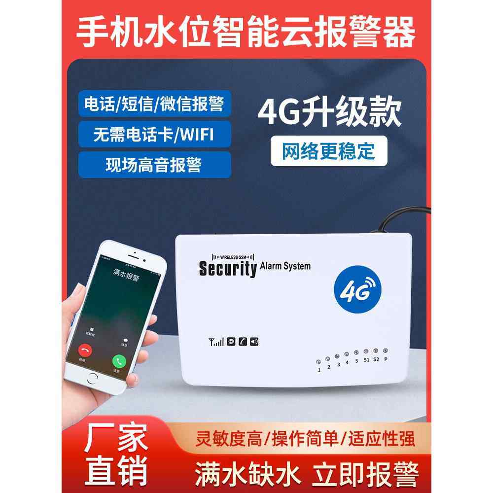 水位报警器220V家用水池满水缺水鱼缸手机提醒高低水位感应探测器