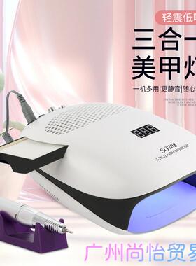SG708 3合1美甲烤灯140W双风扇吸尘器带过滤网指甲修甲打磨一体机