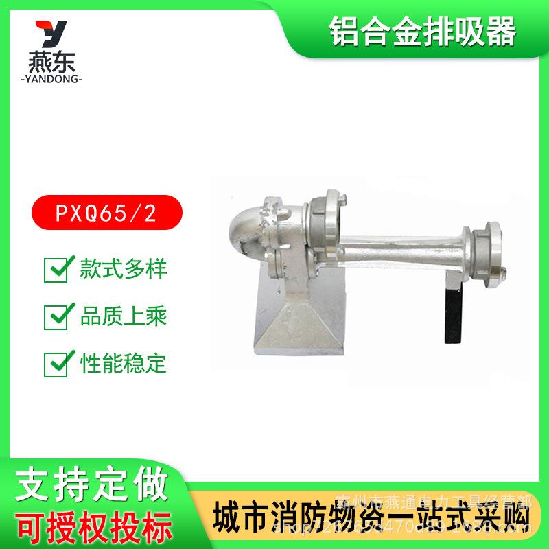 PXQ65/2排吸器铝合金积水排放水带接口水泵连接排吸器