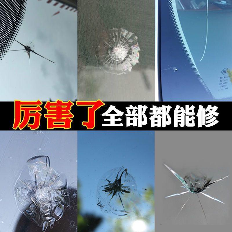 汽车玻璃裂纹修复液前挡风裂痕修补液专用划痕还原剂裂缝无痕胶水