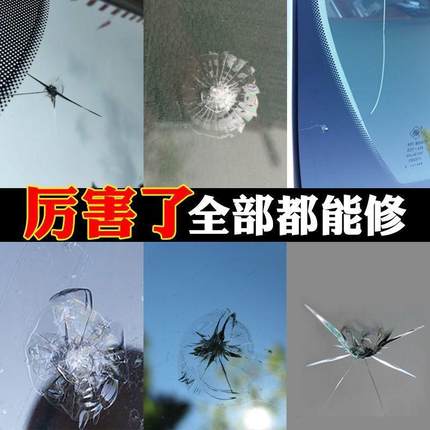 汽车玻璃裂纹修复液前挡风裂痕修补液专用划痕还原剂裂缝无痕胶水