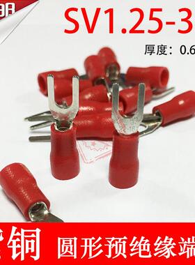 SV1.25-3冷压端子22-16叉形U型Y1.25-3.2接线端子紫铜0.6厚1000祇