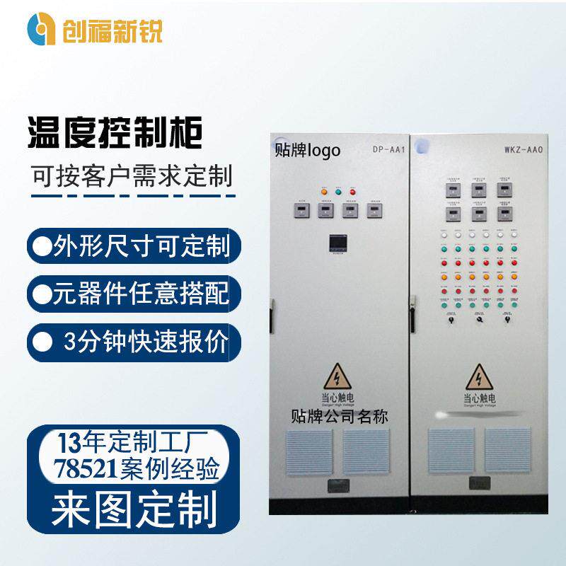 智能配电柜生活供热锅炉系统温度控制柜热水压补水泵控制箱