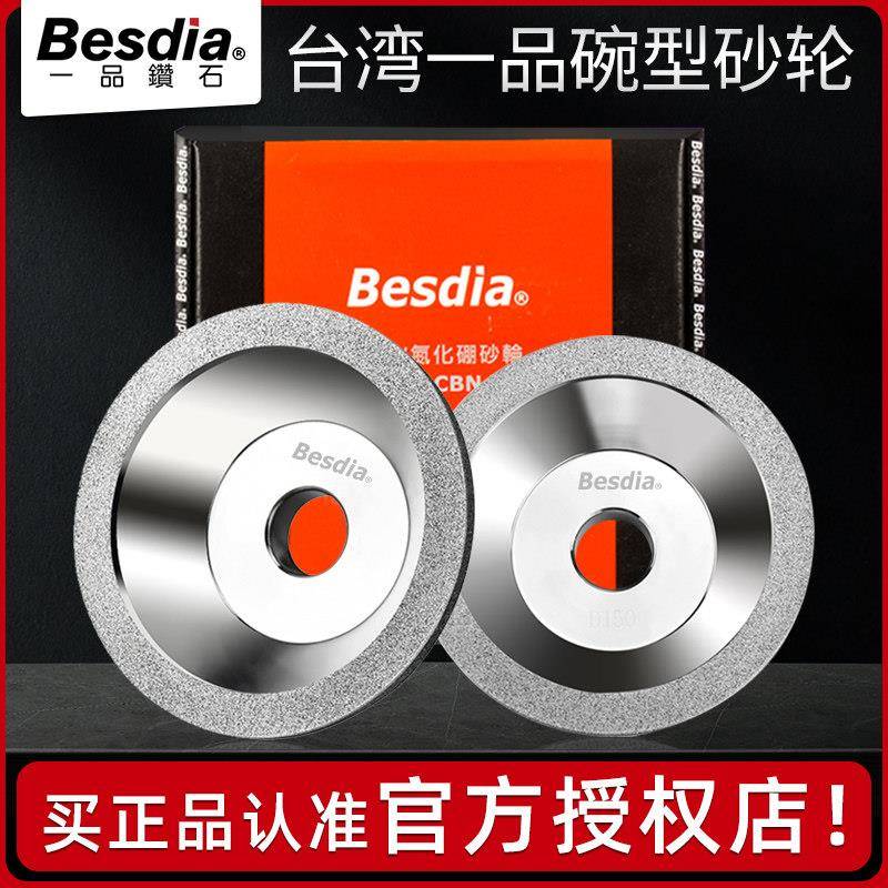 台湾一品钻石碗型砂轮片合金电镀金刚石磨刀机磨钨钢刀头碗形