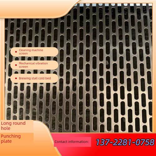 长圆孔网板酿酒摊凉筛板长条孔过滤板多孔震动筛板不锈钢冲孔网板