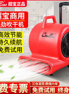 超宝吹地机大功率地面吹干机商用厕所地板毯除湿三速吹风机CB900B
