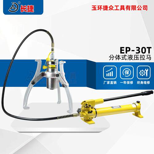 长捷EP-0T分体式液压拉马出力0吨配泵多功能皮带轮拔出器