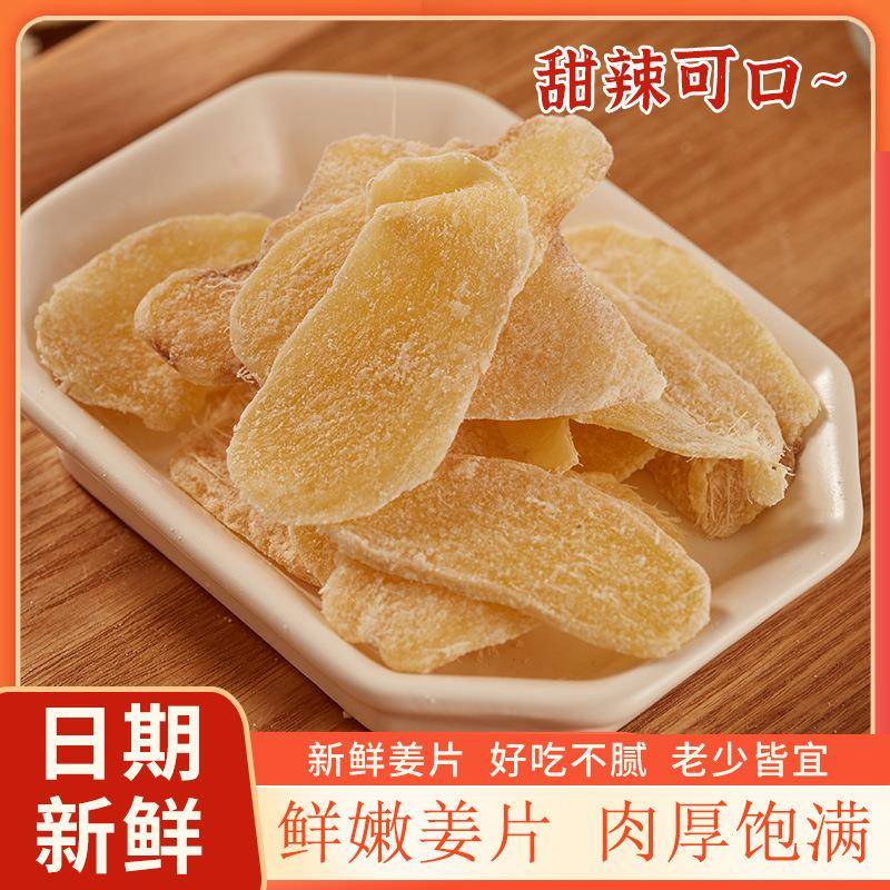 姜糖片袋装泡茶即食零食老姜干白糖姜片果脯果干蜜饯冰糖
