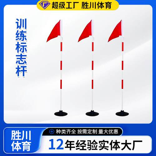 橡胶底座篮球训练器材足球训练标志杆足球训练辅助用具健身器材
