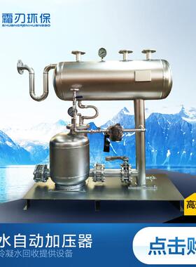 上海疏水自动加压器自动泵气动凝结水输送装置SZP冷凝水回收装置