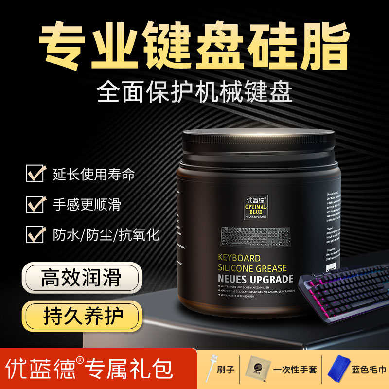 机械键盘专用润滑脂油润轴油脂套件轴体卫星按键轴鼠标手柄保养油