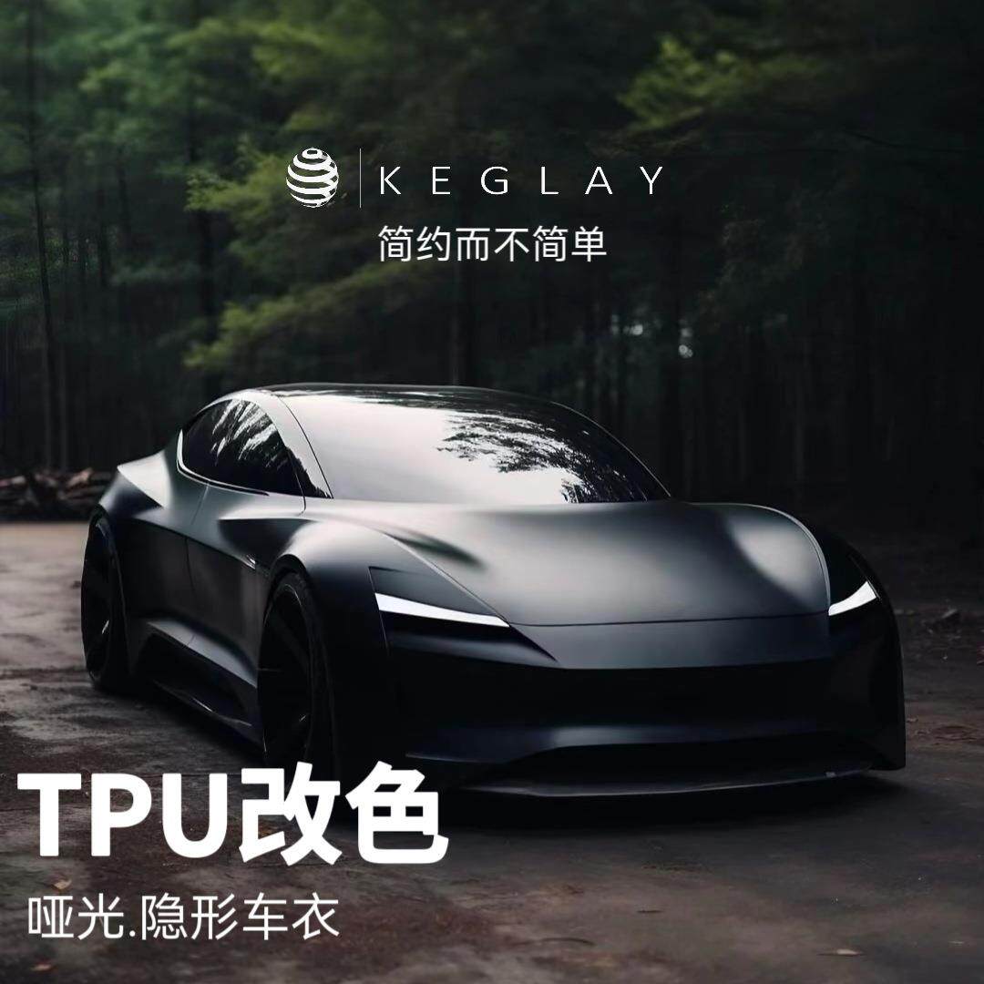 哑光TPU改色膜汽车全身车贴防划痕防撞脂肪族TPU车衣膜工厂