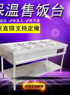 不锈钢保温售卖加热快餐分数盒售饭台立式商用多格售菜售饭台