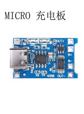 MICRO充电板TP4056 1A 18650锂电池充电保护板模块Tpey-C母座3.7V