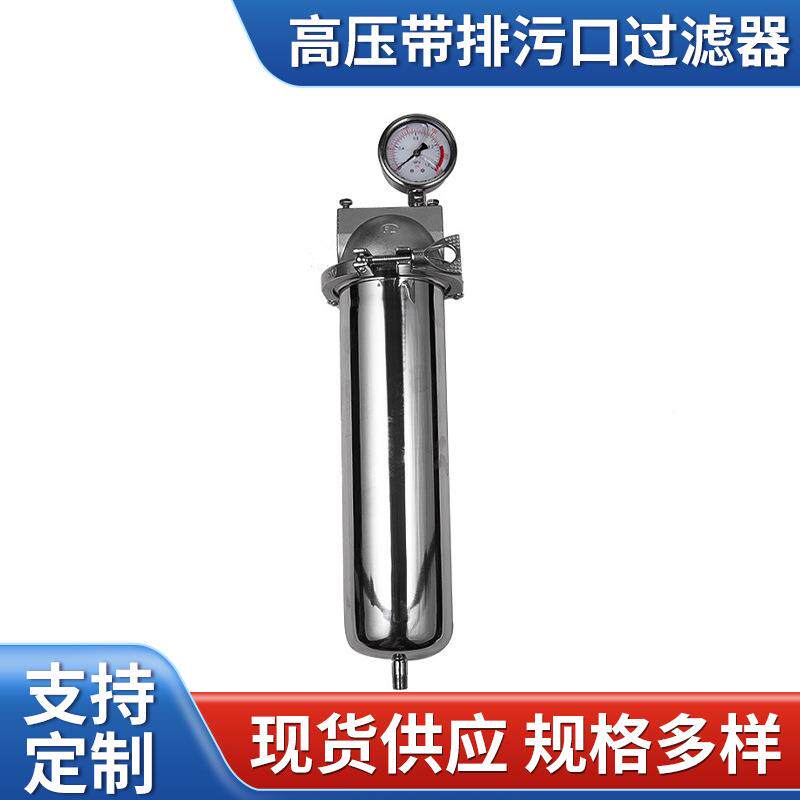 10寸高压带排污口过滤器高温高压滤桶家用自来水过滤器