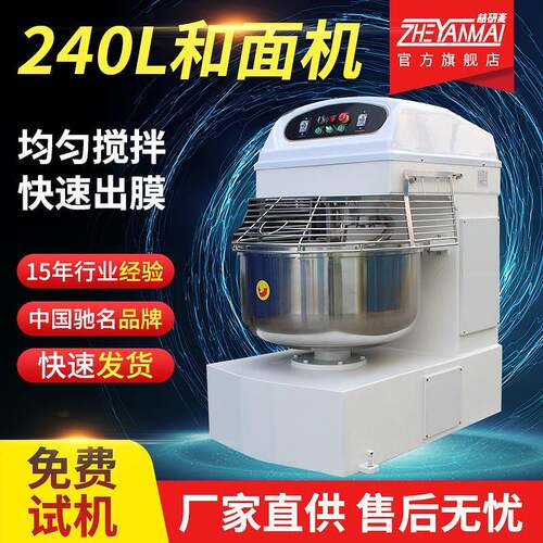 商用大型和面机200L240升纯铜电机双速双动3包粉4包粉量