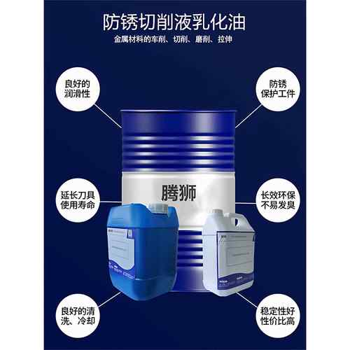 防锈乳化油铸铁铝合金属加工中心cnc水溶性皂化冷却全合成切削液
