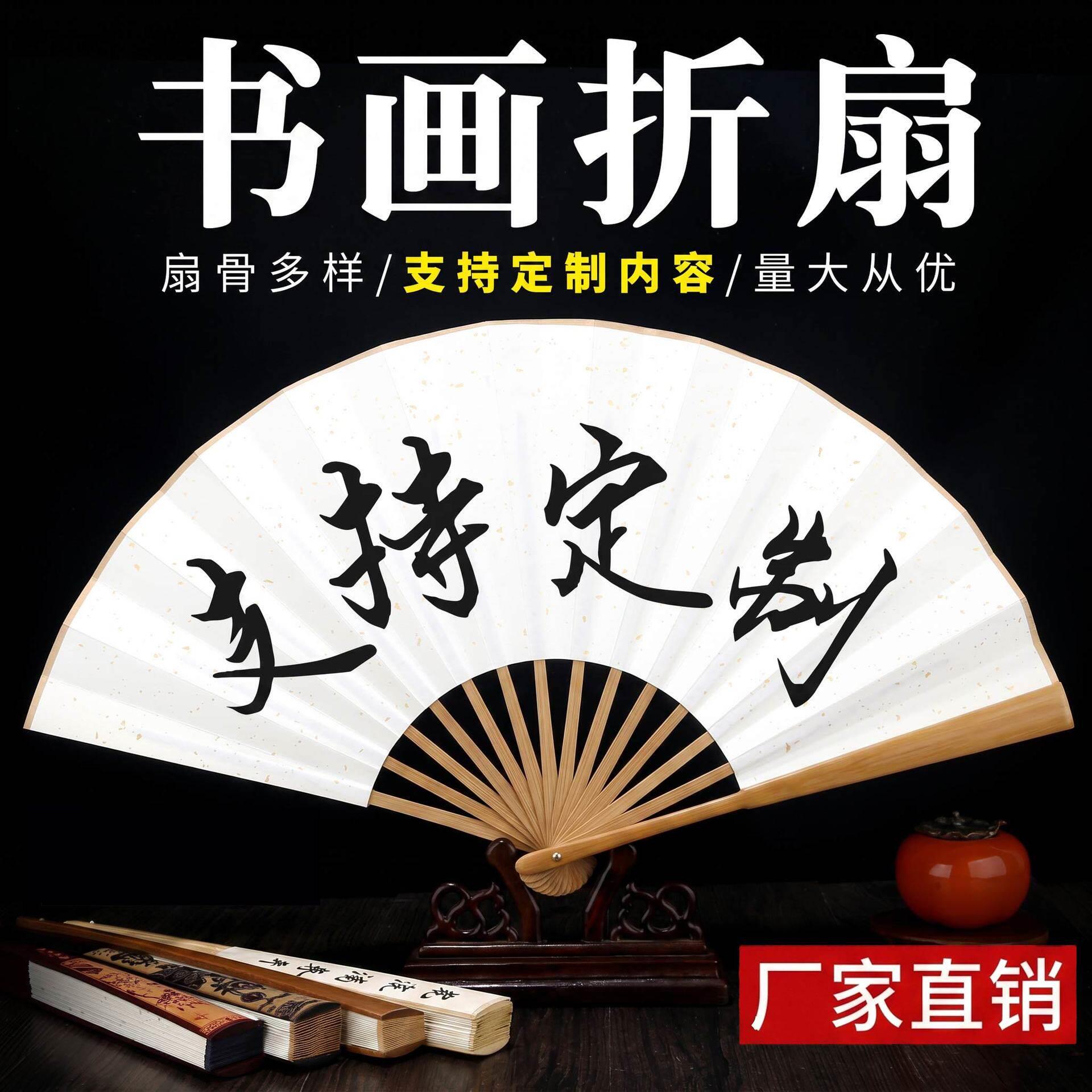折扇空白diy题字书法绘画纸扇中国风复古风扇子玉竹折叠扇面